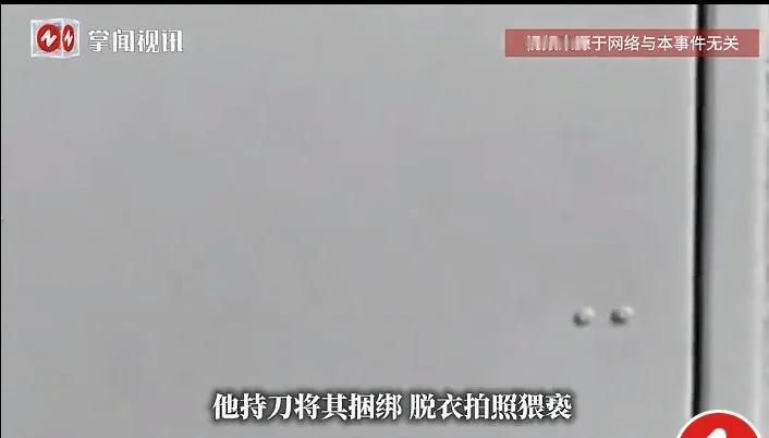 他怎么敢？陕西汉中，独居少妇近乎全裸被捆住手脚，猥琐男子正逼迫她做出各种姿势拍照