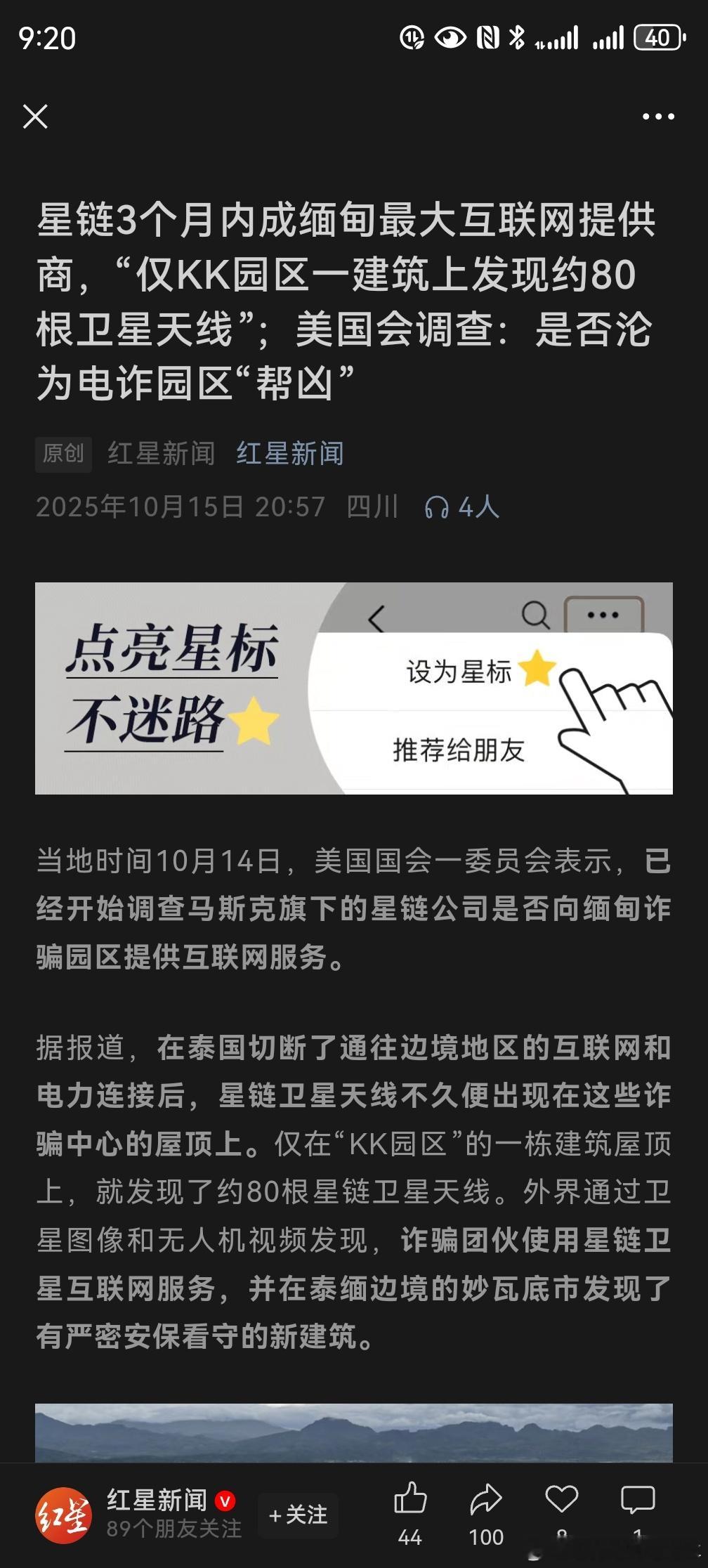 星链成缅甸最大互联网供应商据红星新闻，星链3个月内成缅甸最大互联网提供商，“