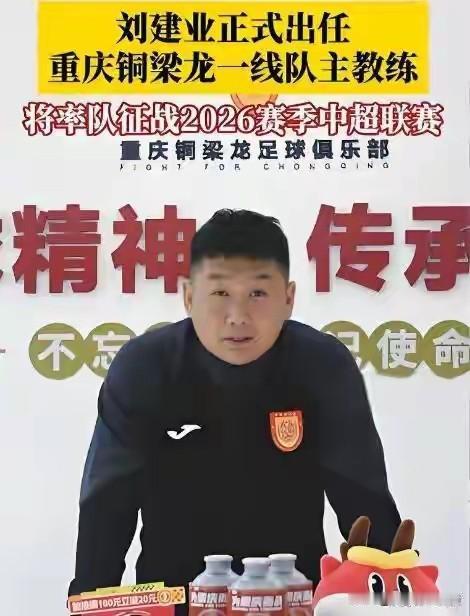 重庆铜梁龙迎来了新主教练，他便是来自中甲定南赣联的刘建业，该队在今年中甲联赛中取
