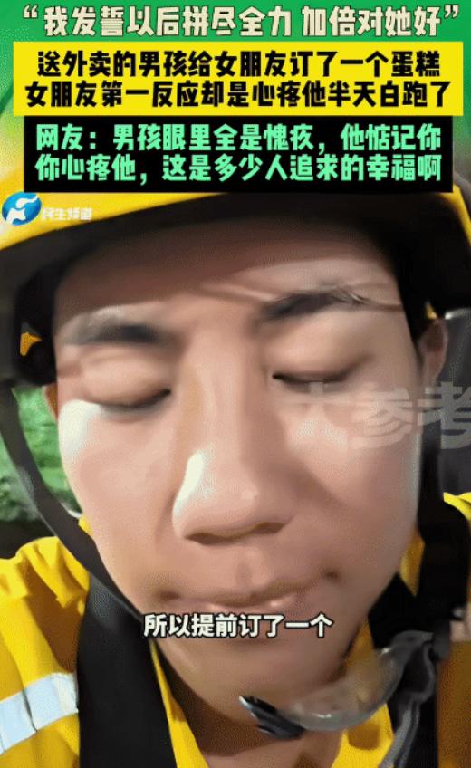 这个才是真爱！送外卖的男孩给女朋友订了蛋糕，没想到，女朋友跟他说:“退掉吧！”