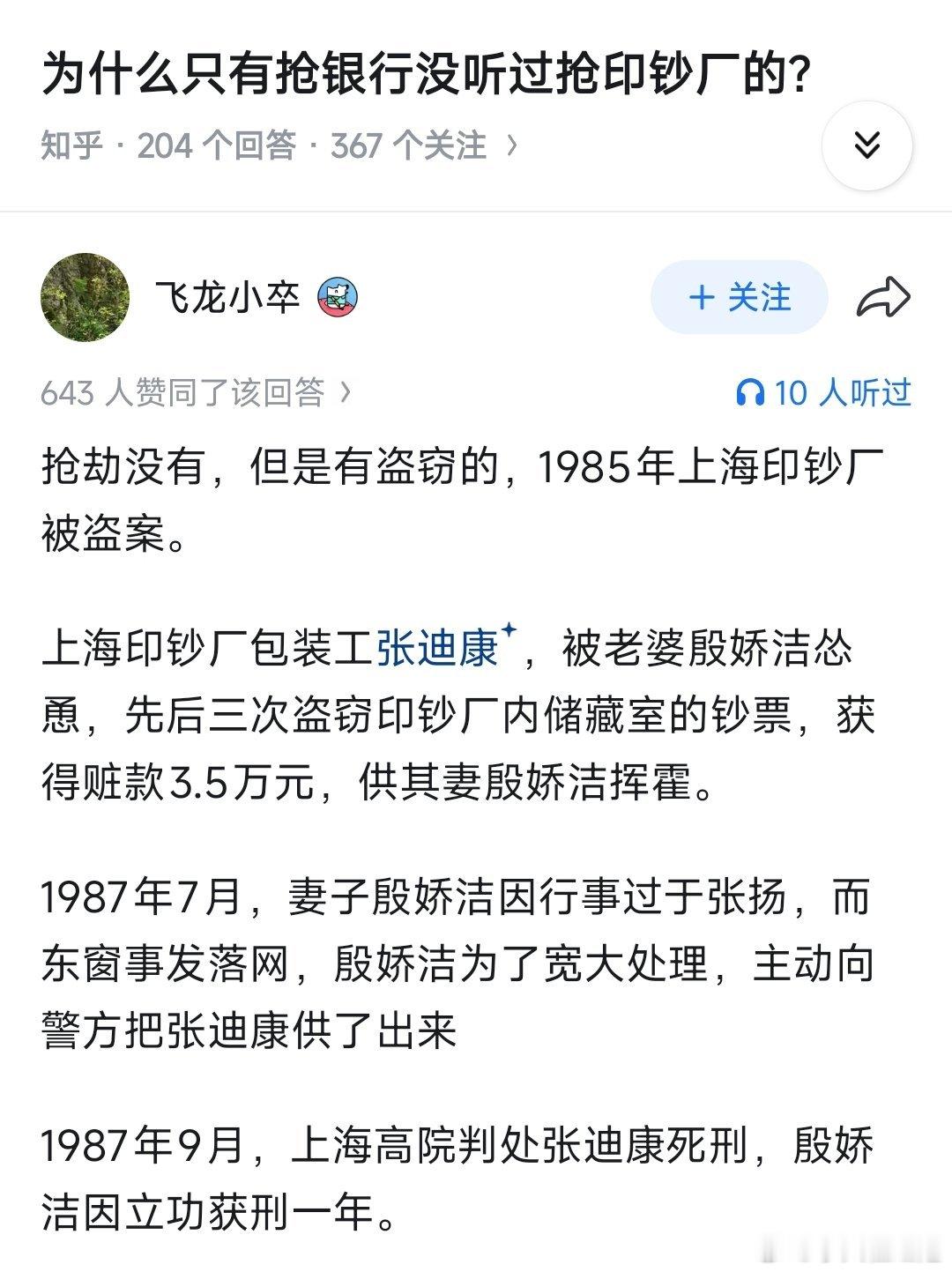 话说，真的有猛人去盗窃印钞厂的？