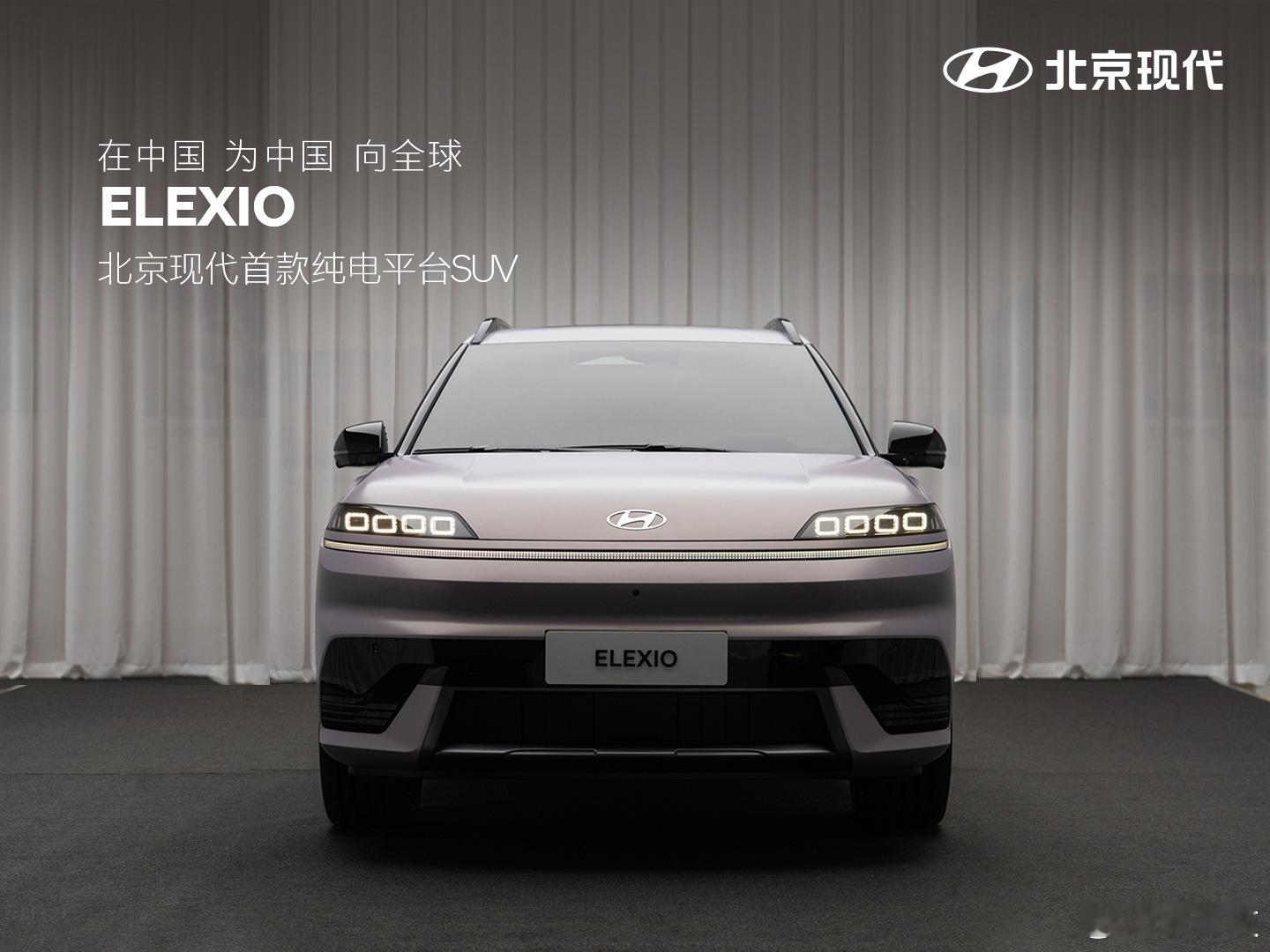 ELEXIO全球首秀丑爆了？命名为：ELEXIO，北京现代首款纯电平台SUVE