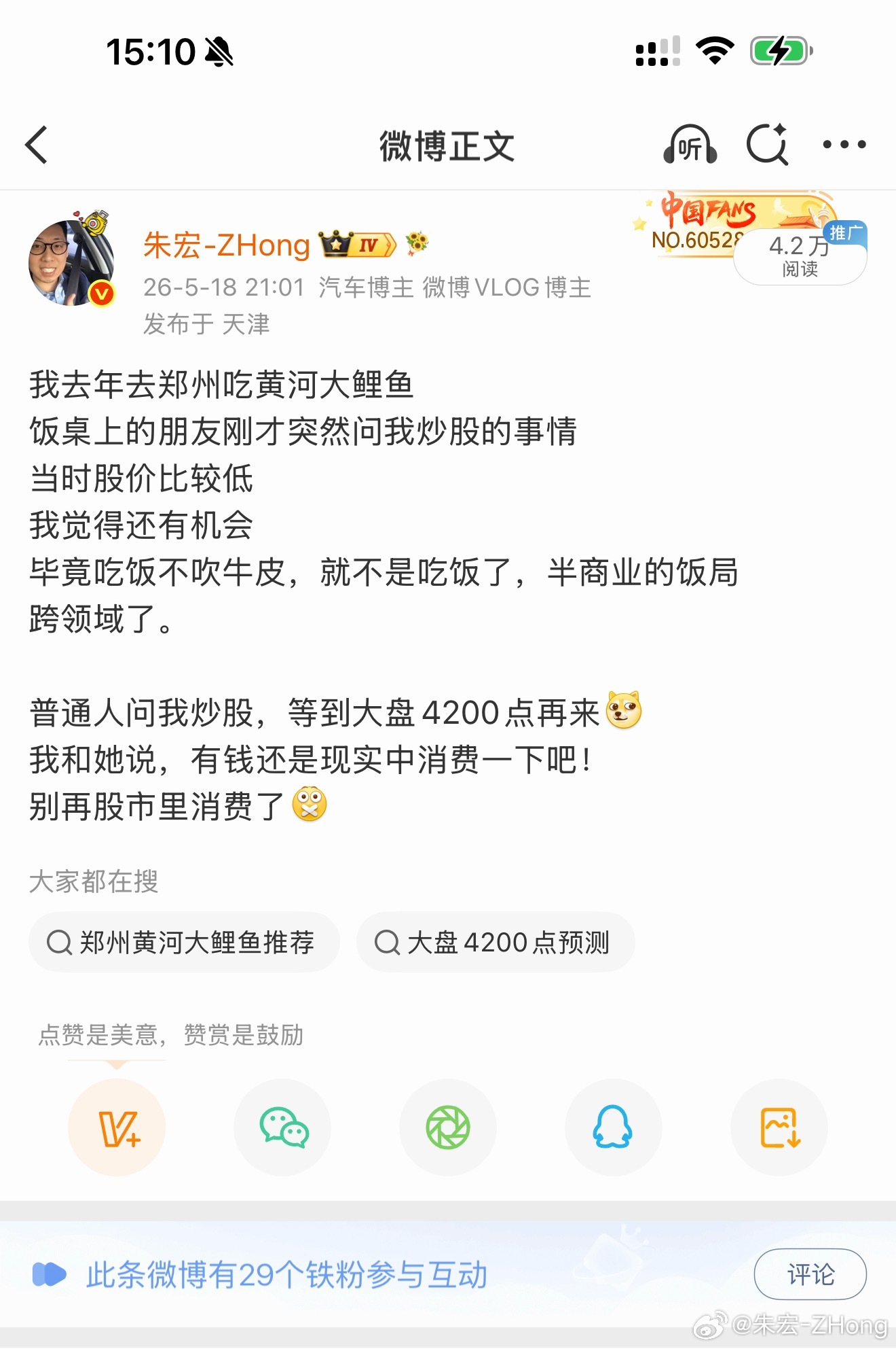 炒股这东西吧！就是那么一回事！赚钱要消费！真赚钱了，还想赚更多，数字是数字，消费
