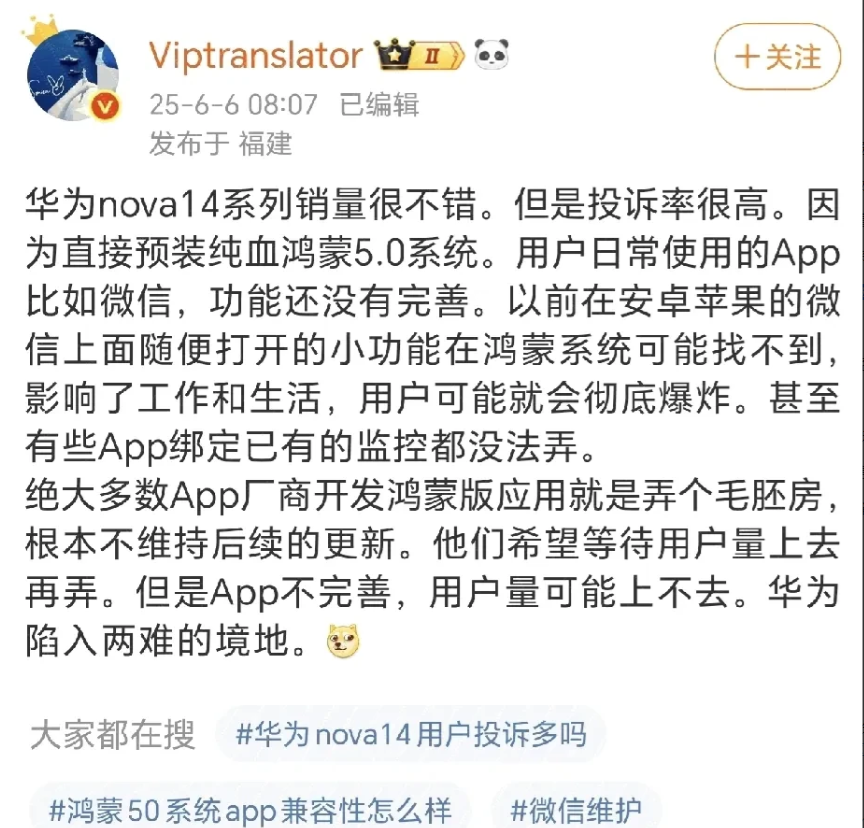 华子nova14系列销量不错，但投诉率高，主要原因还是因为纯血鸿蒙了，这有点让