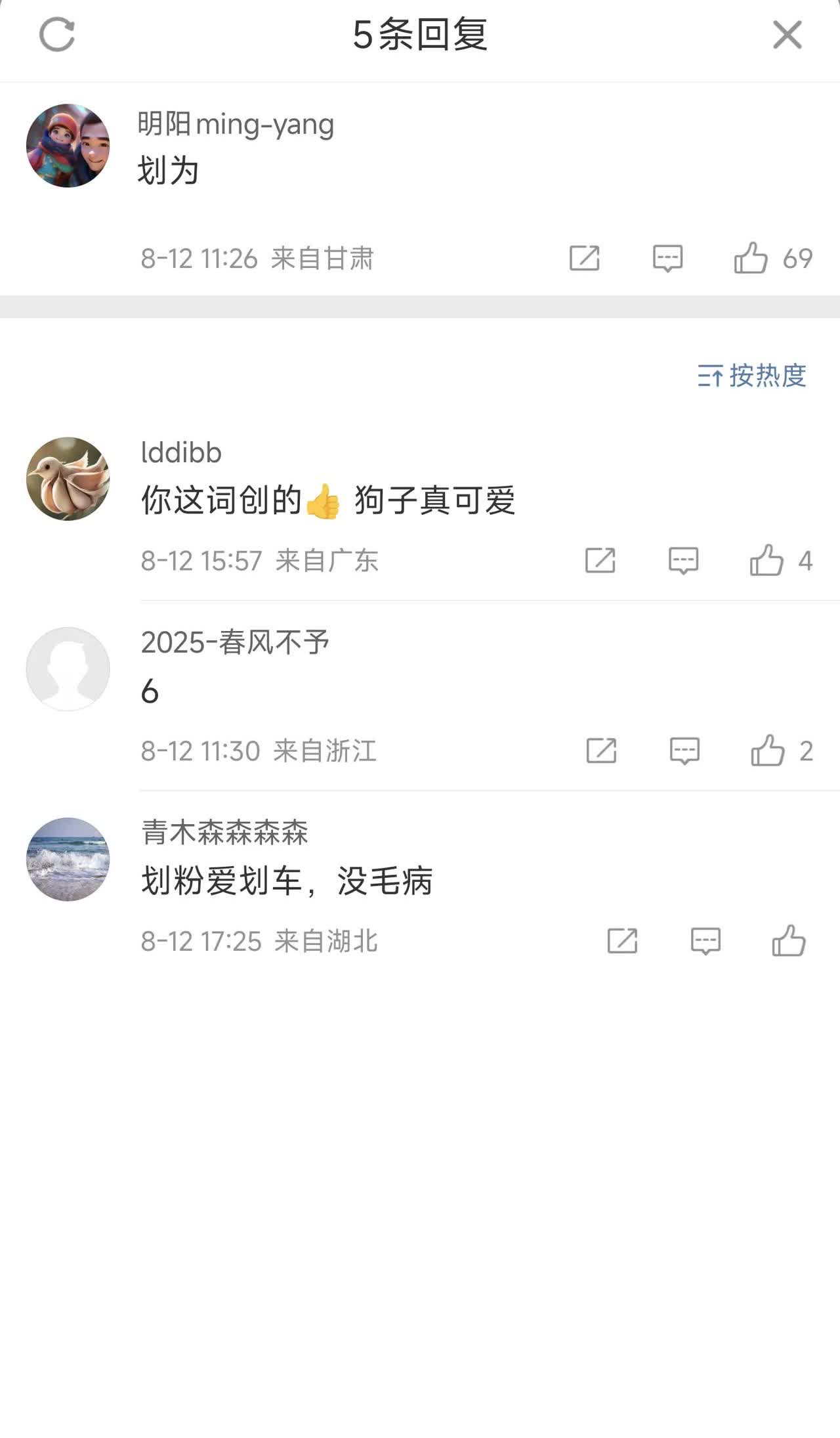 2025年8月新梗：划粉。[捂脸哭][捂脸哭][捂脸
