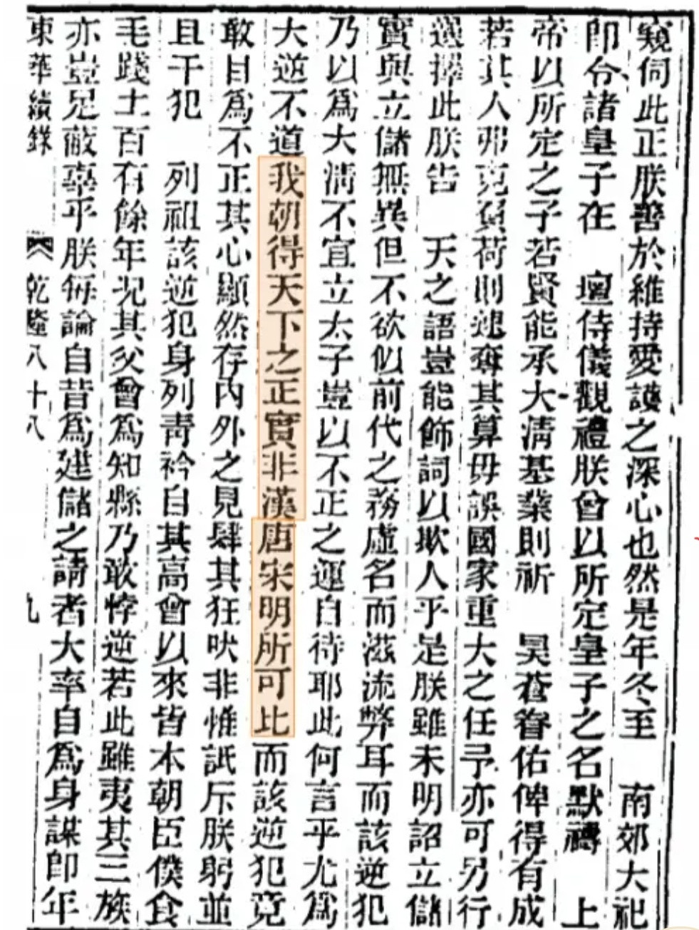 某一系大V给别人扣帽子的逻辑，无非模仿乾隆罢了乾隆：“我朝得天下之正，非汉唐宋明