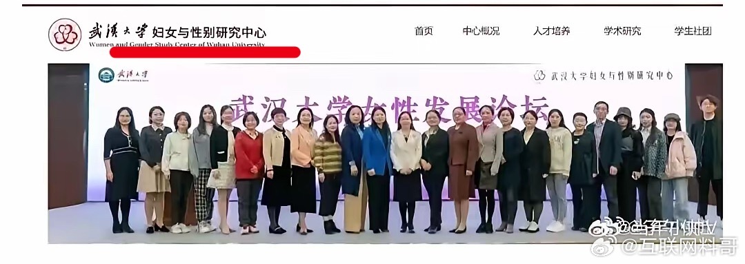 真炸裂！又刷新对武汉大学的认知了！怎么还有个妇女与性别研究中心啊？？？性别到底有