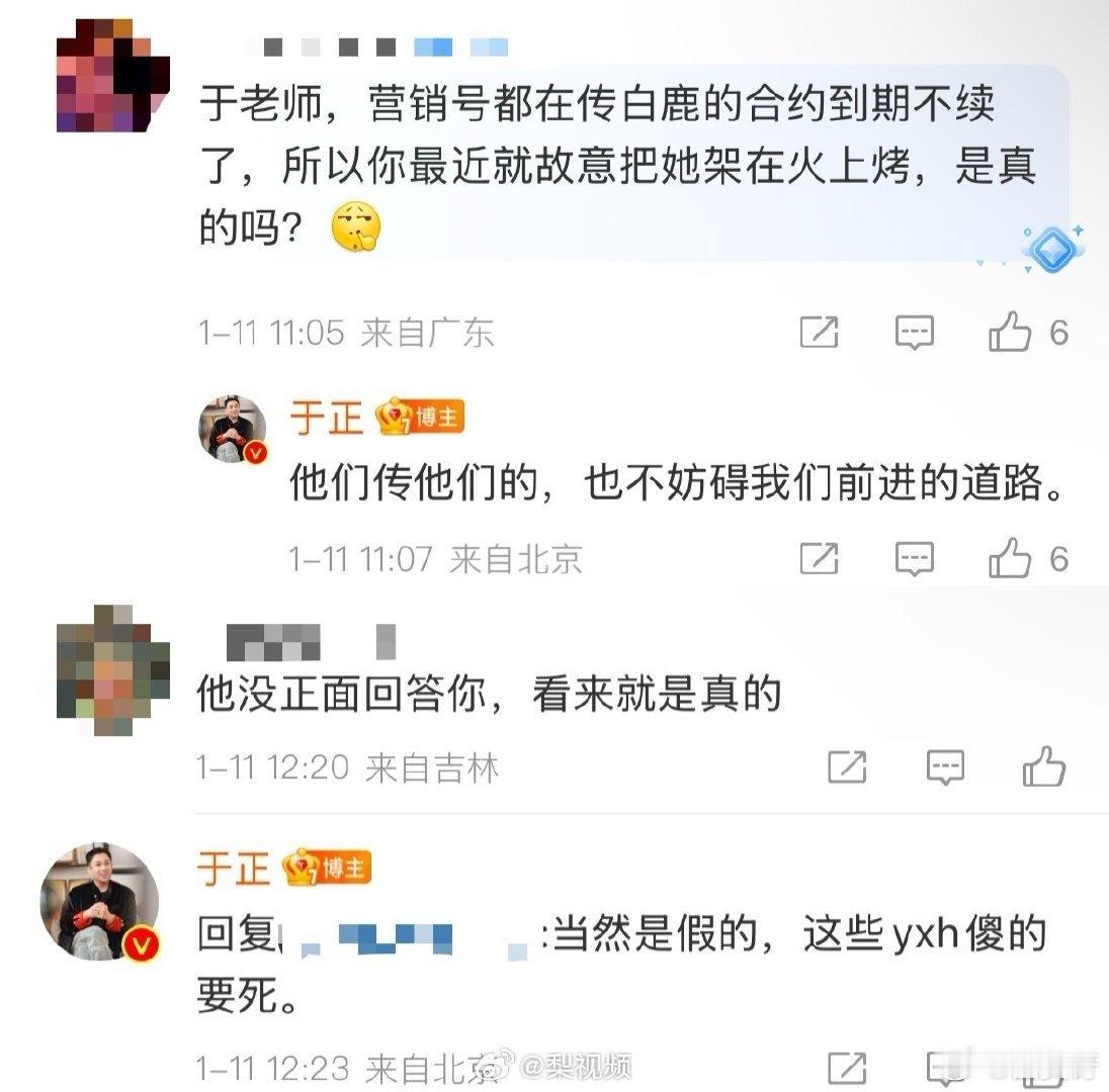 说真的希望白鹿不要和他续约了，最好出来单干，白鹿能离开他就是最好的发展了，于正就