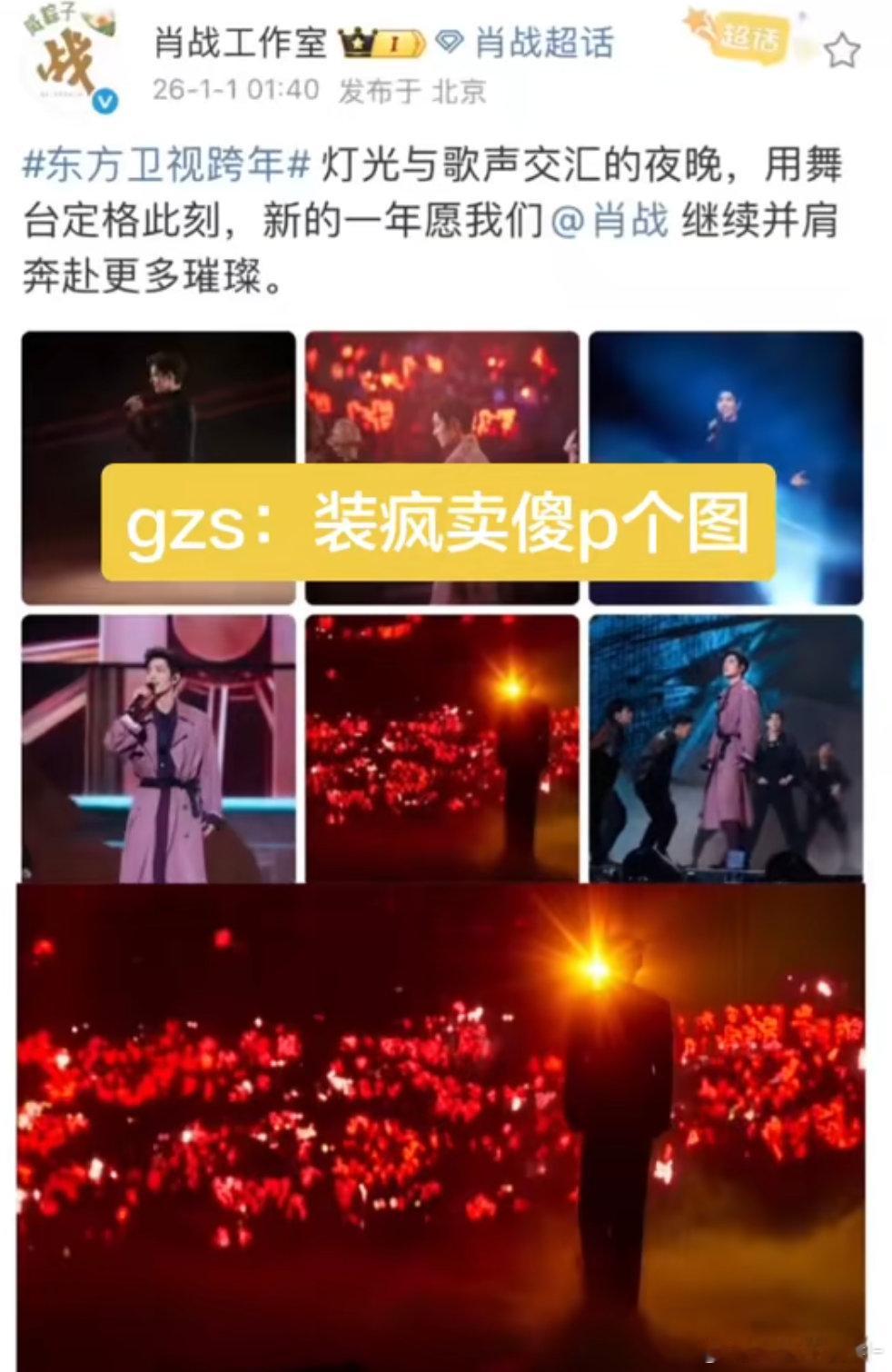 我要笑死了。。。肖战工作室：🤡