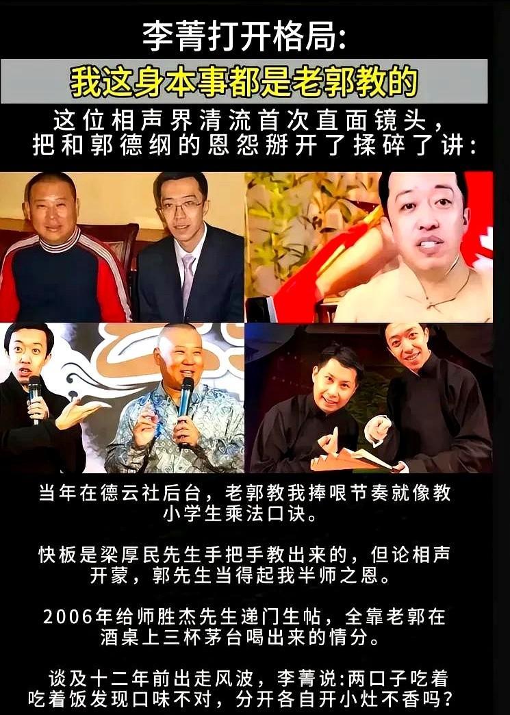 相声江湖的恩怨情仇，永远比台上折子戏更跌宕！直播间聊起天津偶遇时，李菁随手甩出