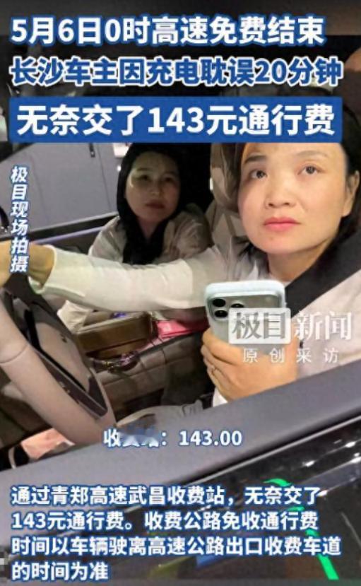 5月6日，武汉本地媒体爆料，两名女子自驾下高速，全程都在掐点赶免费时段，可到了收