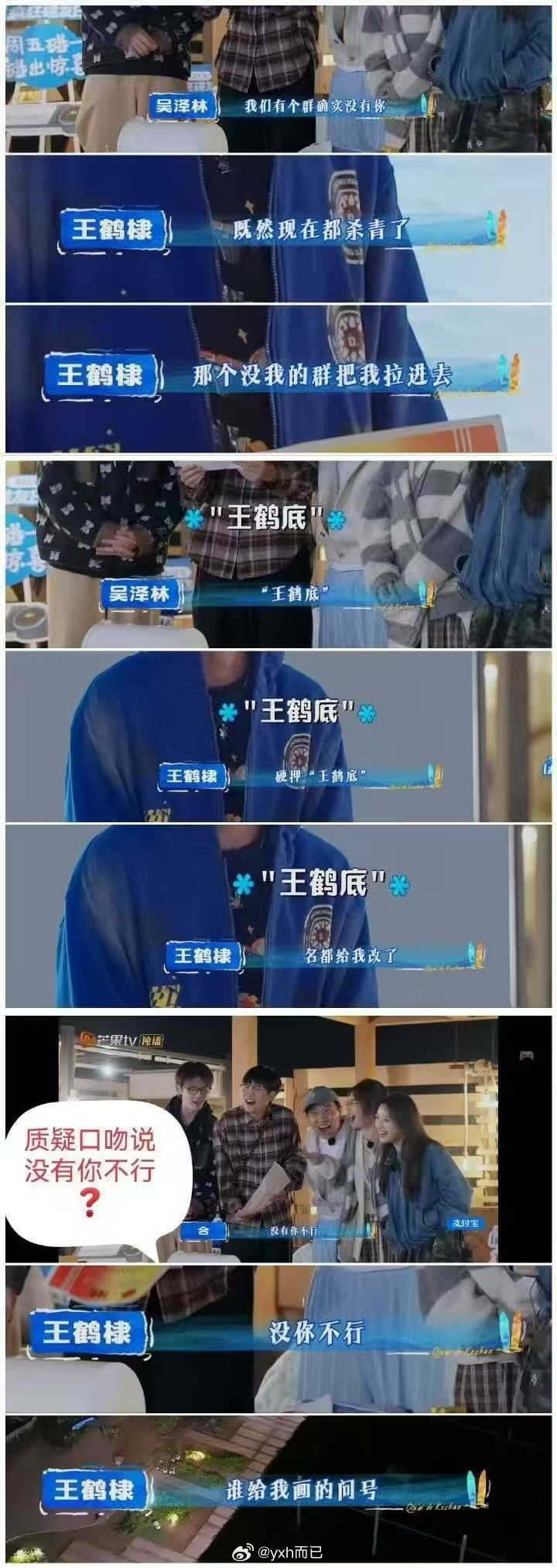 王鹤棣不舒服引发社交边界思考《现在能拉我进群了吗》没人理《咋把我名字改了》没人