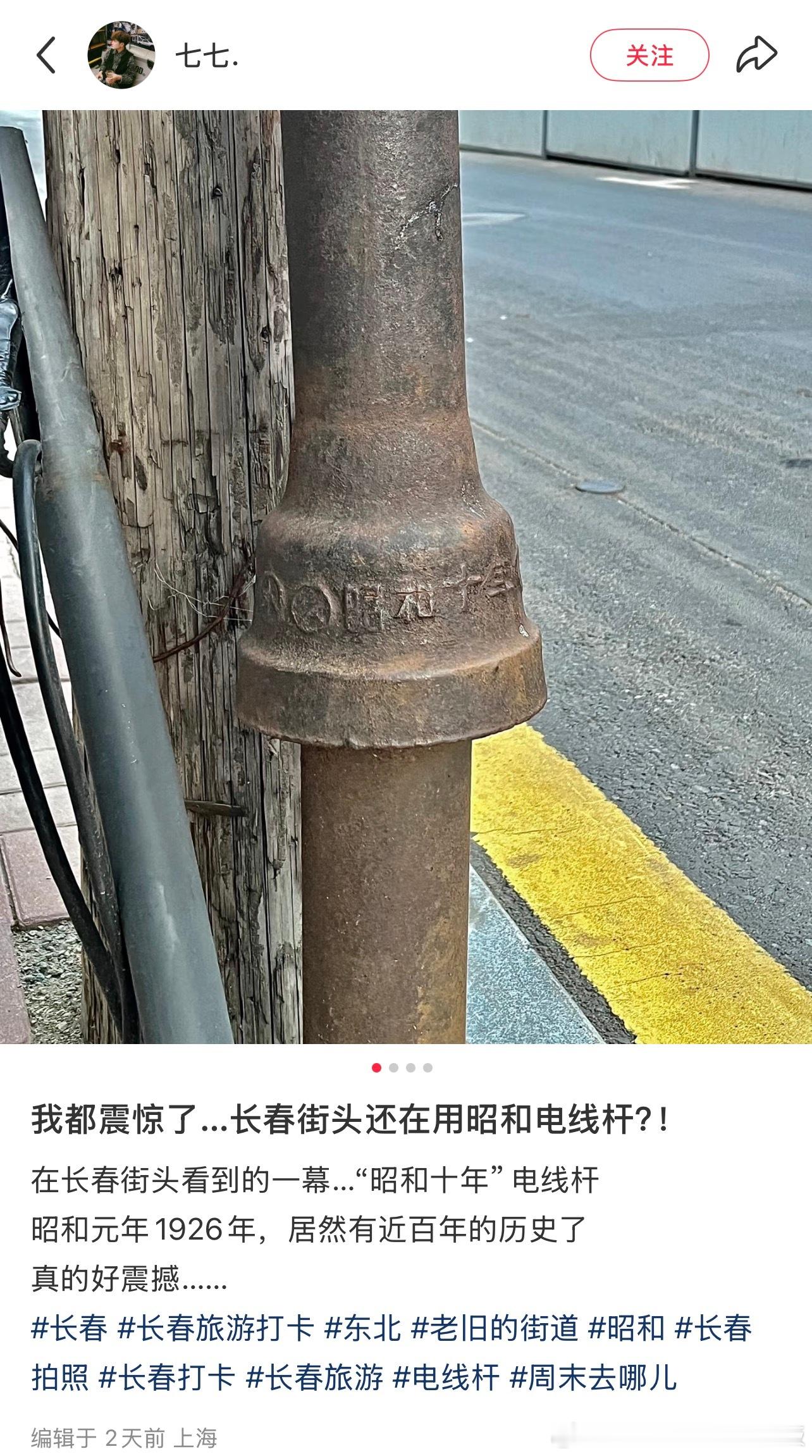 长春街头还在用昭和时期的电线杆​​​