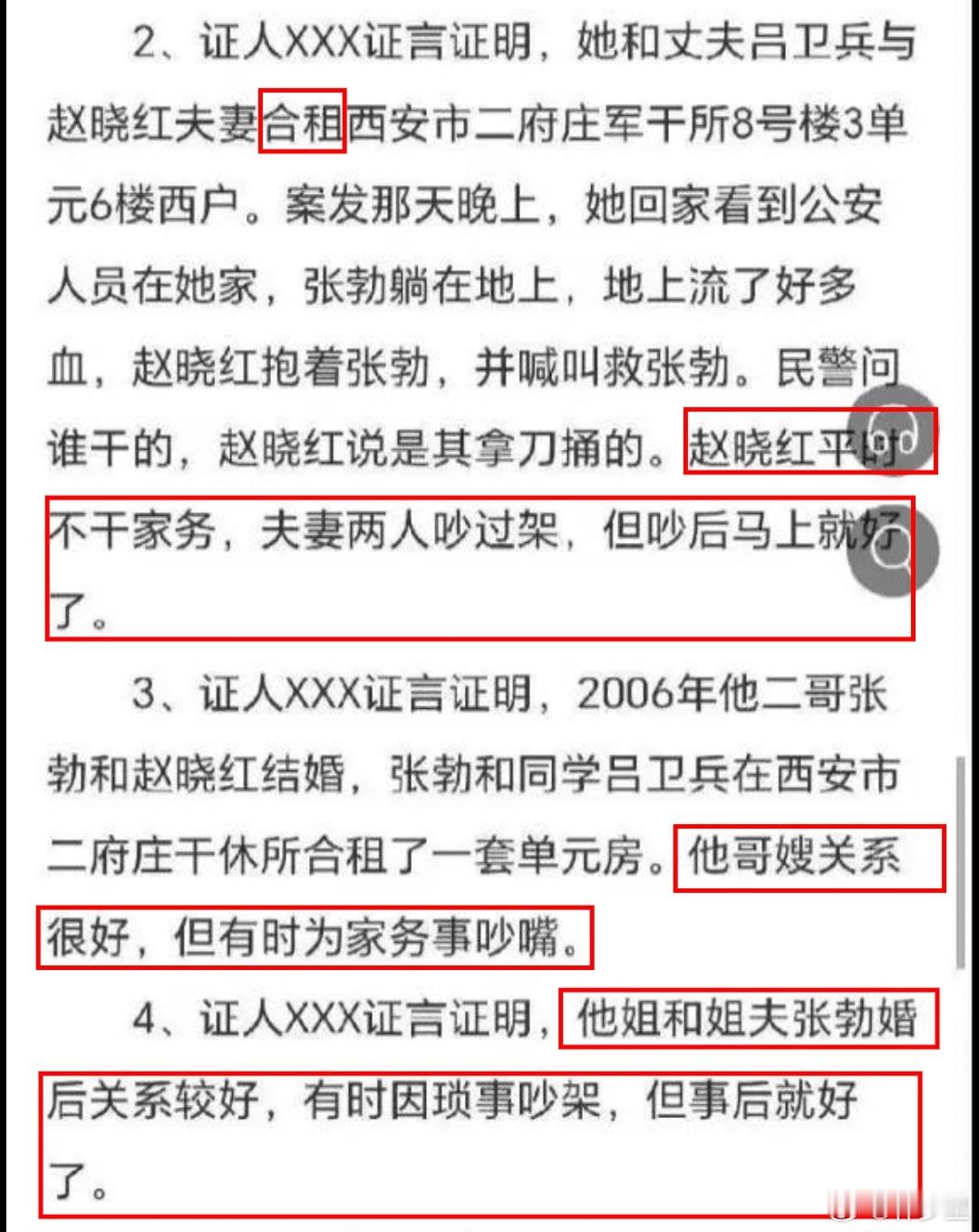 我建议有的人，对判决书不要断章取义。有的博主，从赵晓红的供述中，取一些琐事纠纷的
