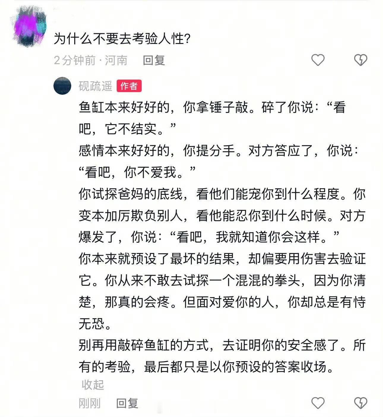 为什么不要去考验人性？[并不简单]​​​