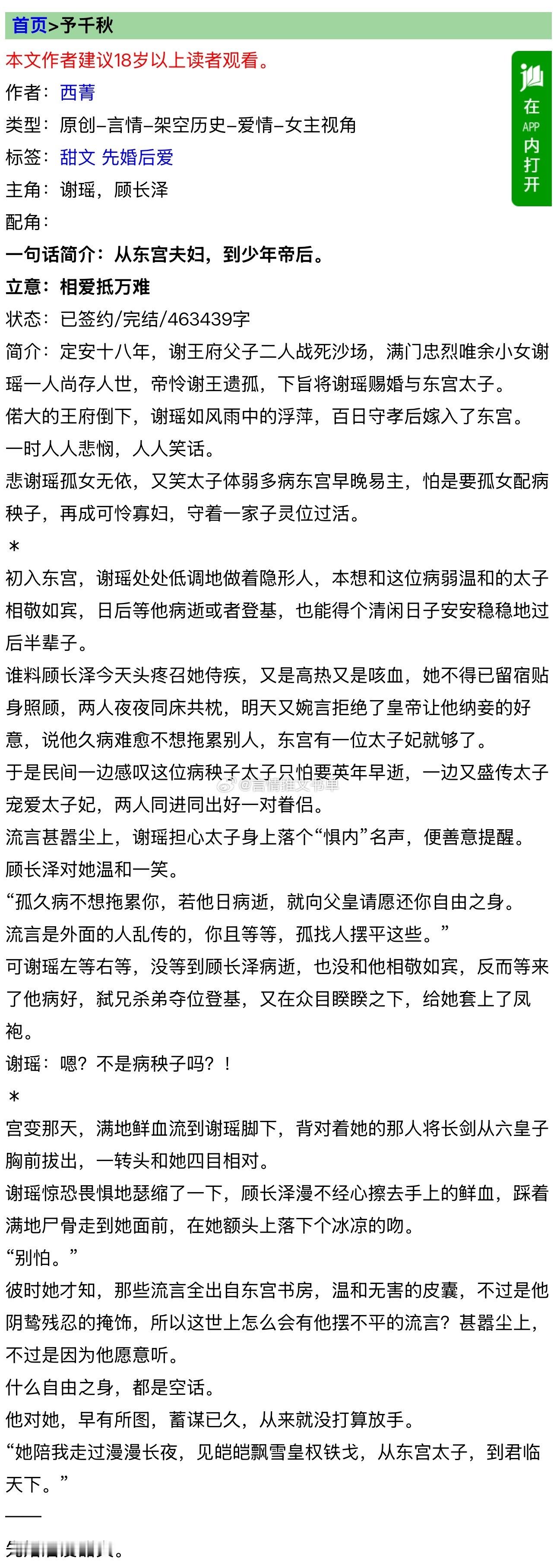 先婚后爱甜文《予千秋》西菁温柔坚韧贵女vs白切黑储君从东宫夫妇，到少年帝后先婚后