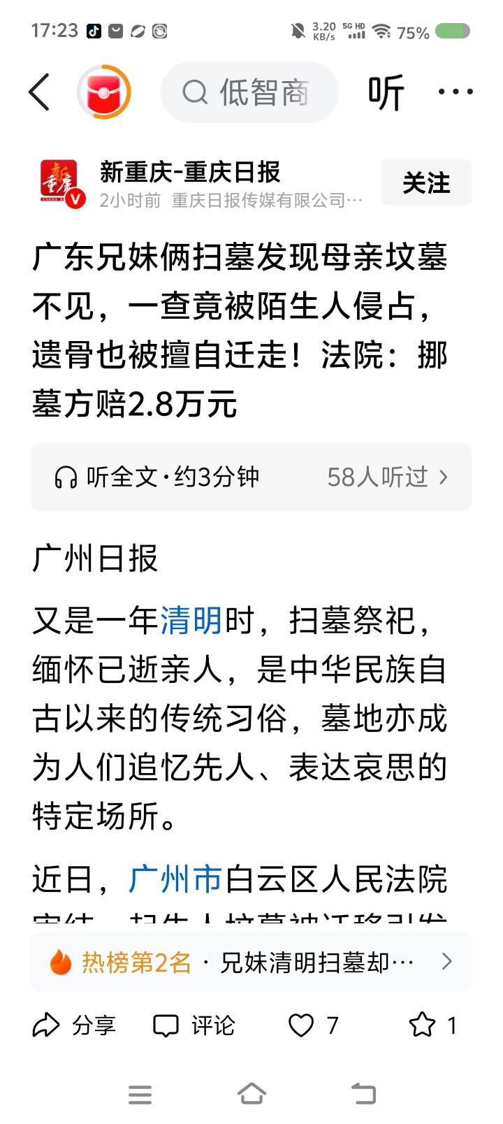 有人扫墓，发现坟“丢”了——据报道，有人扫墓，发现坟不见了，报警。经调查，墓址