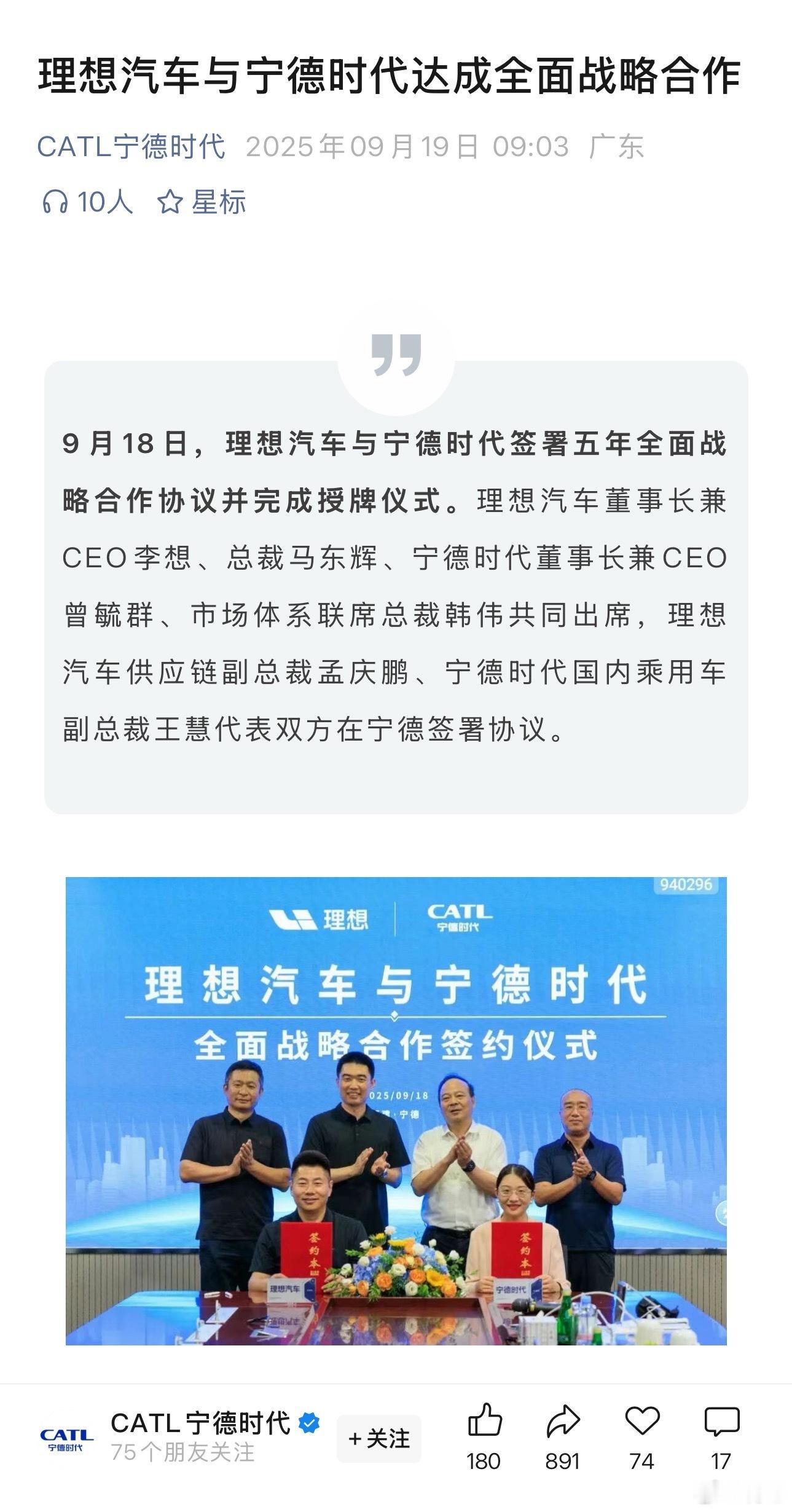 这啥意思？难不成理想i6真准备全系上宁德时代电池了？好好好，有点意思。