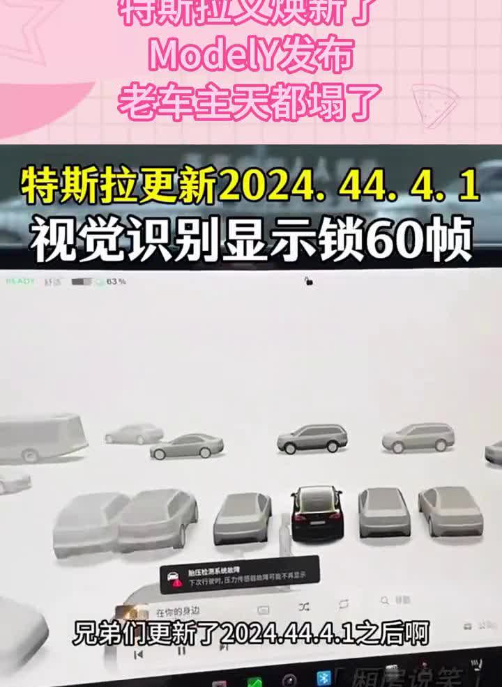 特斯拉又焕新了，ModelY发布，老车主天都塌了。特斯拉更新2024.4.