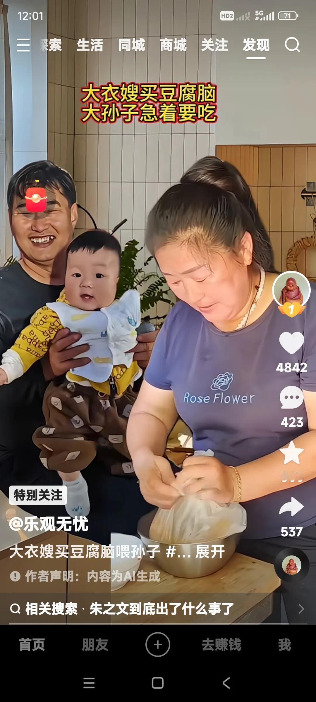 朱之文大衣哥和大衣嫂有钱了，生活好了。却遭到了许多人的嫉妒。看大衣哥抱着