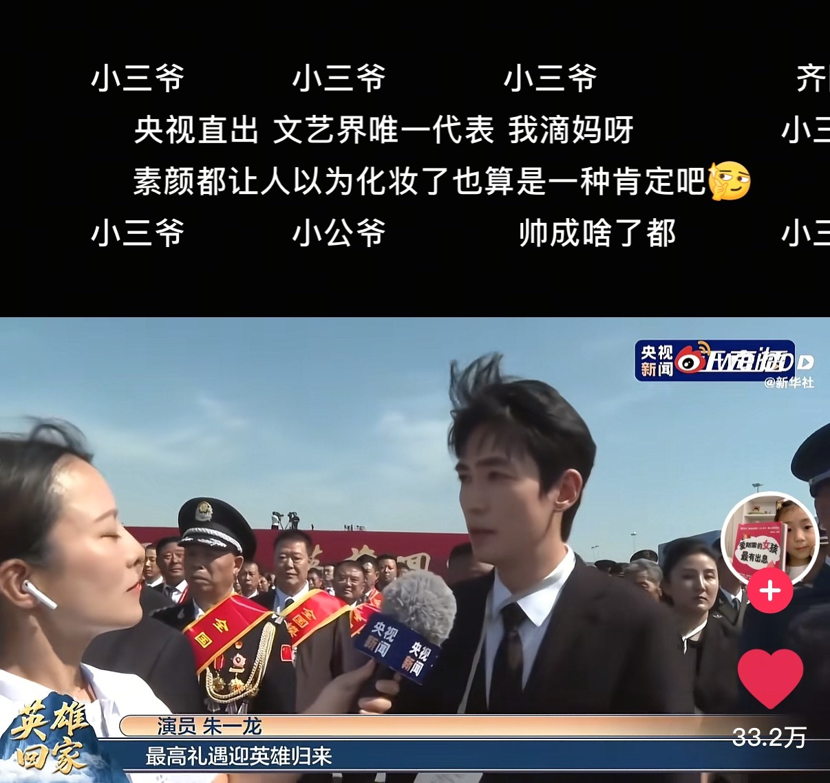 弹幕都是叫小三爷​​​
