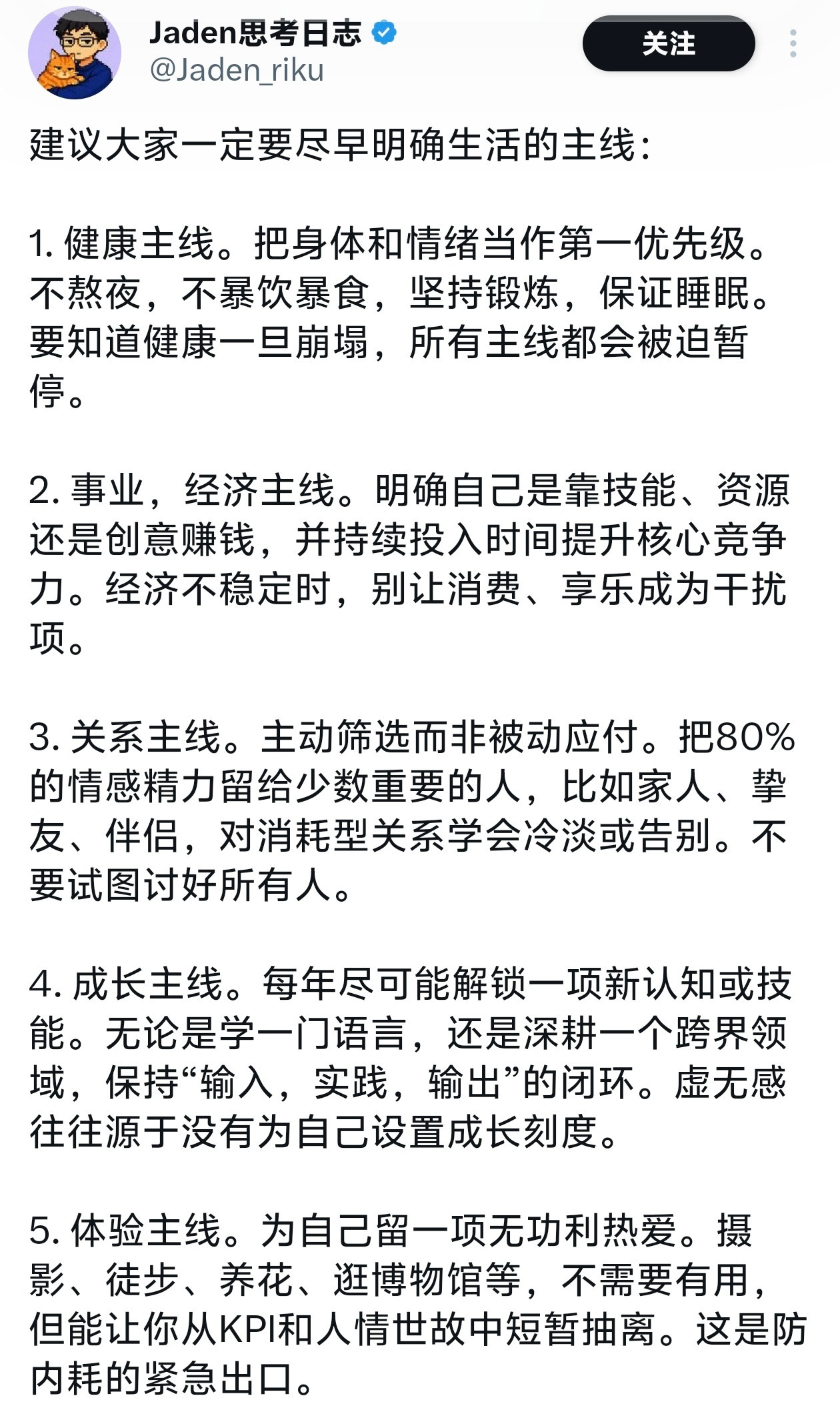 建议大家一定要尽早明确生活的主线。