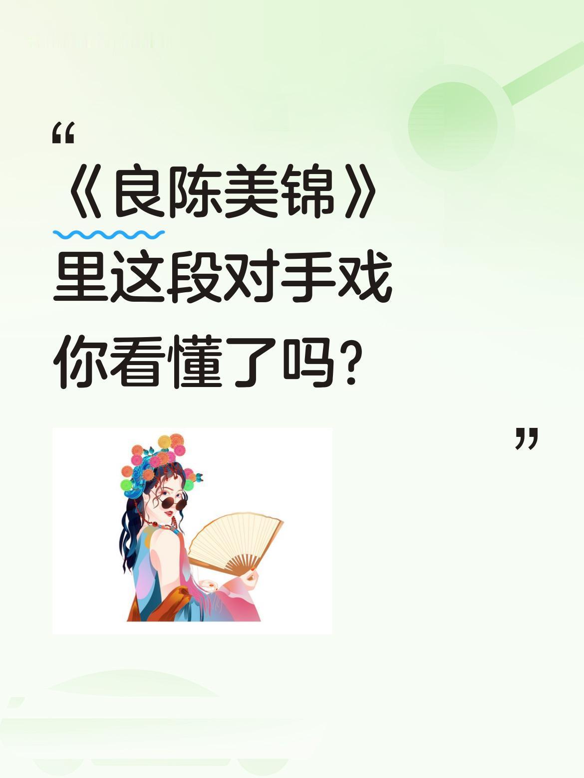 《良陈美锦》里这段对手戏你看懂了吗？剧中殷女被要求自罚三杯，此沙饰演的角色突然
