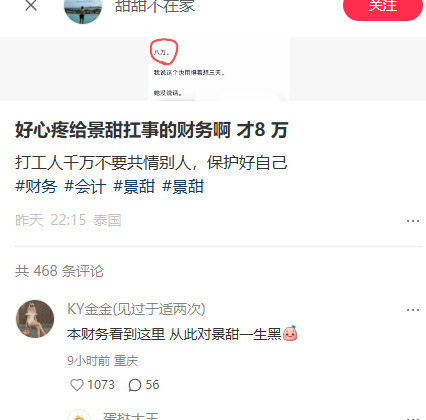 财务人真的招谁惹谁了​​​