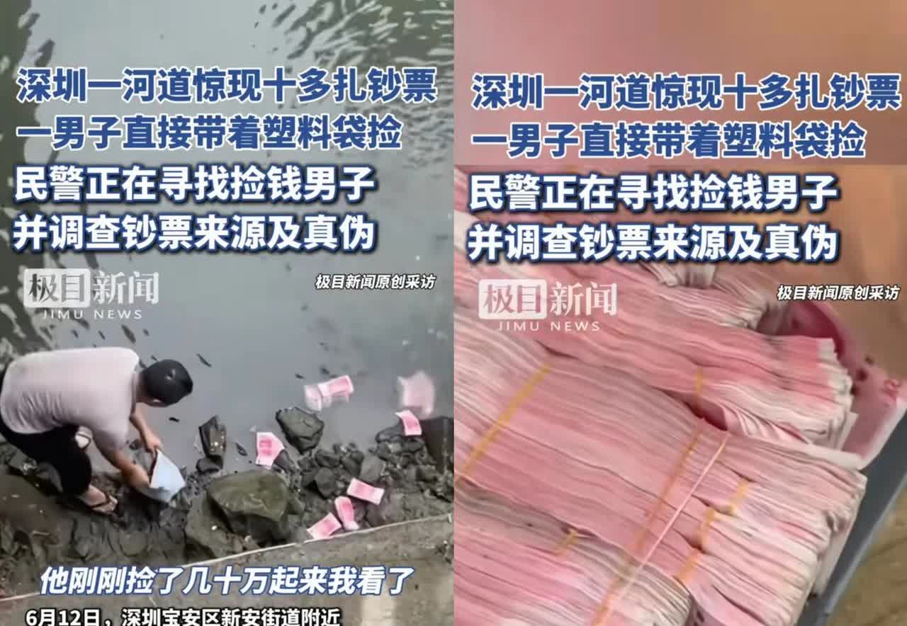 河道捡到大量钞票男子估计晚上要失眠了，不是因为他捡到这么多钱太过兴奋，也
