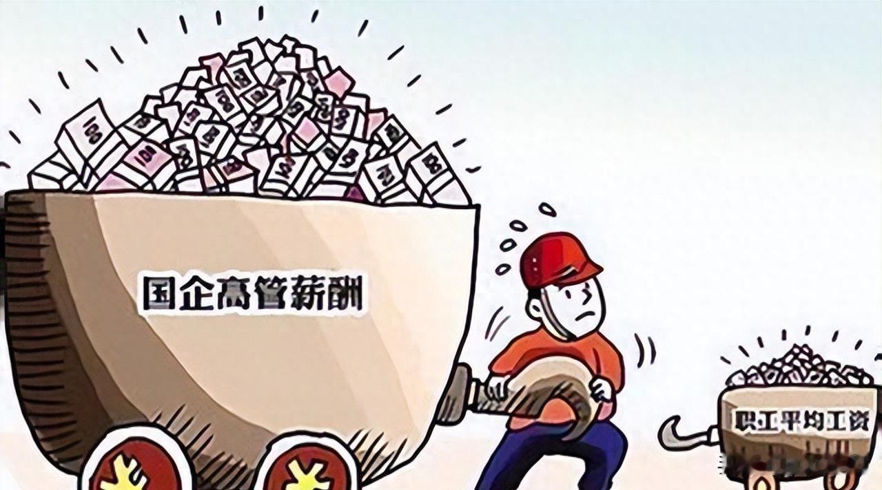 国企限薪令，到底限了谁？看到一条消息，真让人堵得慌。有调研显示，央企高管
