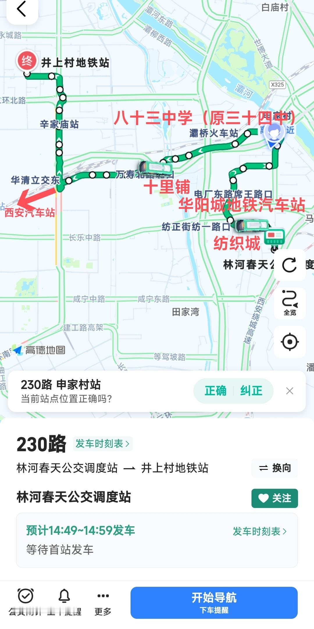 西安最牛的公交，每天满十满载，那就是230公交，开始于纺织城，经过华阳城、御锦城