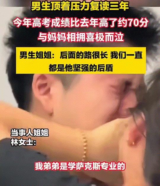 不容易啊。河北沧州一男生顶着压力复读了三年，而在6月24日查高考分数时，男生看到