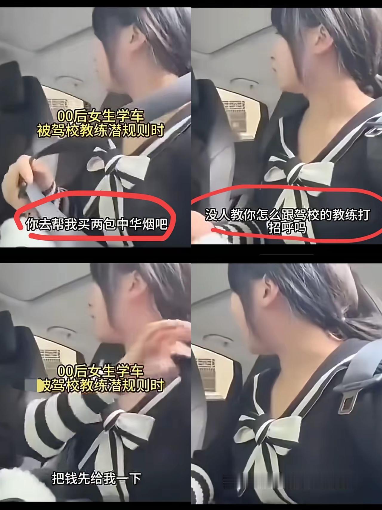 0后女生学车被教练逼买烟还想让她垫钱？这教练怕不是还活在十几年前吧！女生直接