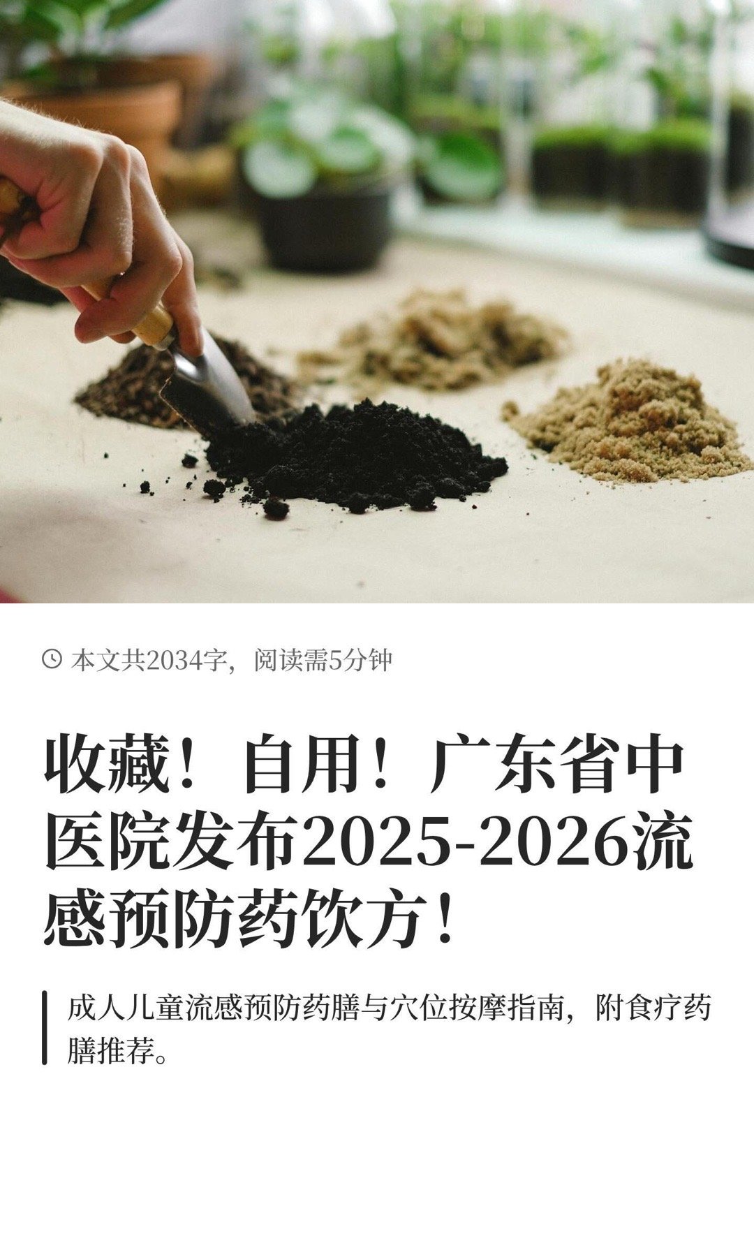 收藏！自用！广东省中医院发布2025-2026流全民健康生活方式药食同源古法今传