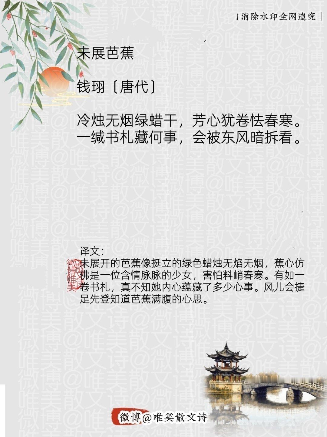 “未展芭蕉｜唐代。”每天一首古诗词腹有诗书气自华