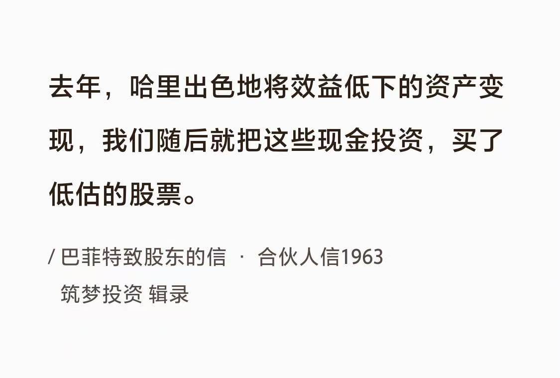 No.084巴菲特谈“调仓换股”