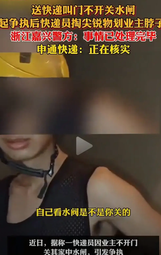 快递员抹业主脖子，最可恨的是男业主老婆，要不是她那句“我家热水器都烧坏了”，快递