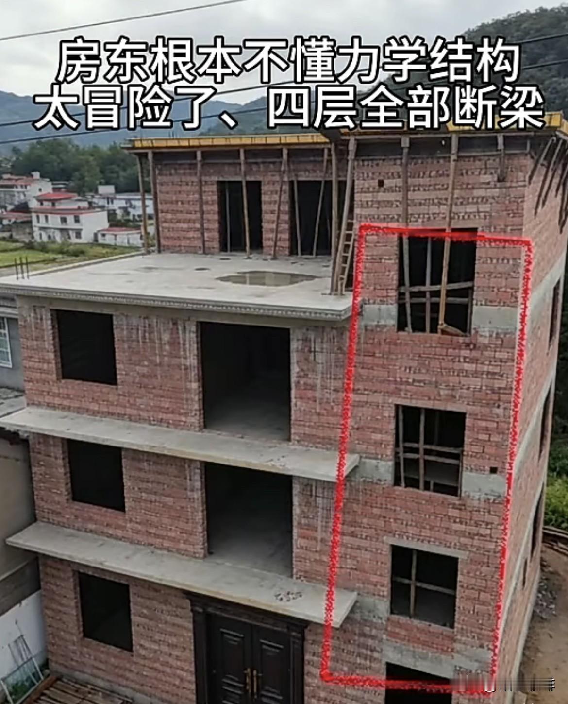 房东根本不懂力学结构太冒险了、四层全部断梁。大家看看这样能安全吗⁉️