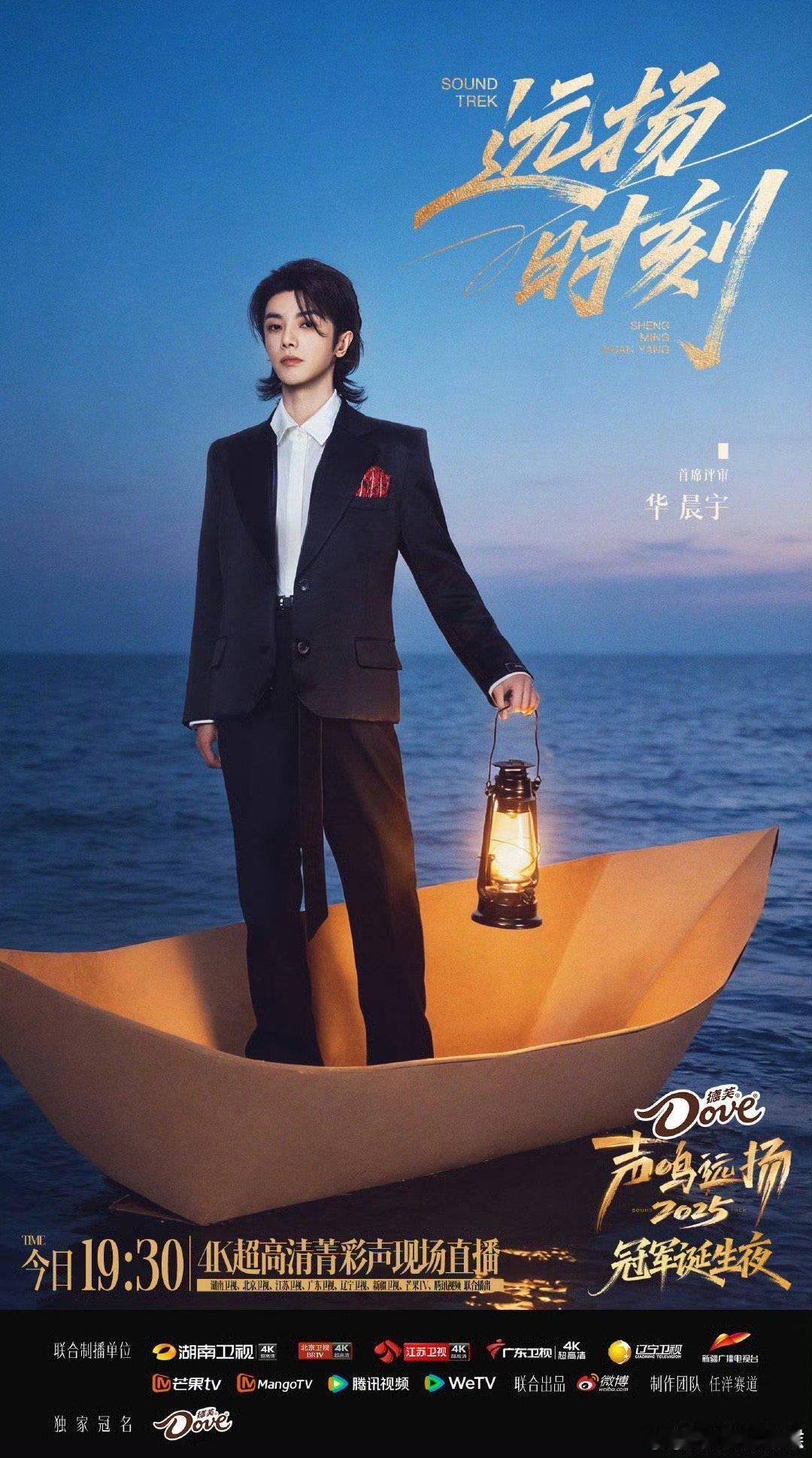 华晨宇弃票声鸣远扬总决赛科班出身的专业坚守！华晨宇在《声鸣远扬》总决赛因选手表演