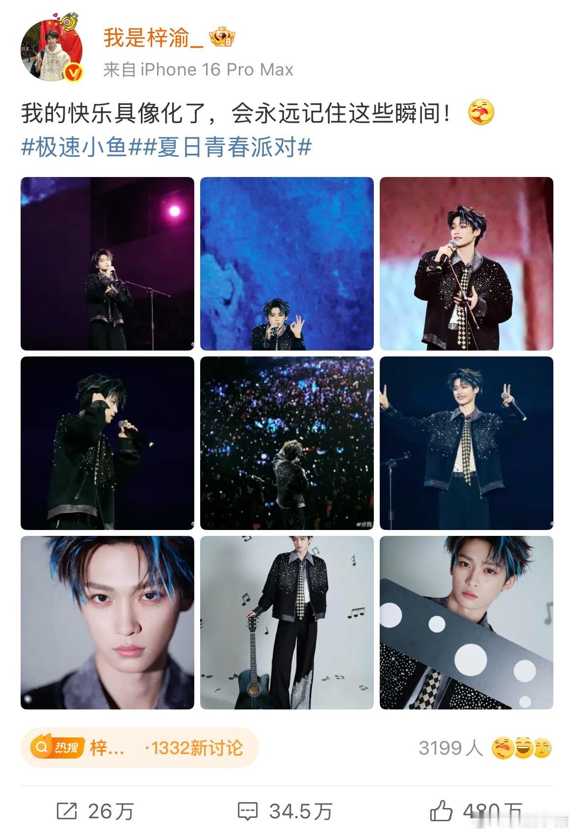 梓渝昨天音乐节后发的微博总赞破480万！外赞73万🤛梓渝神图的诞生​​​