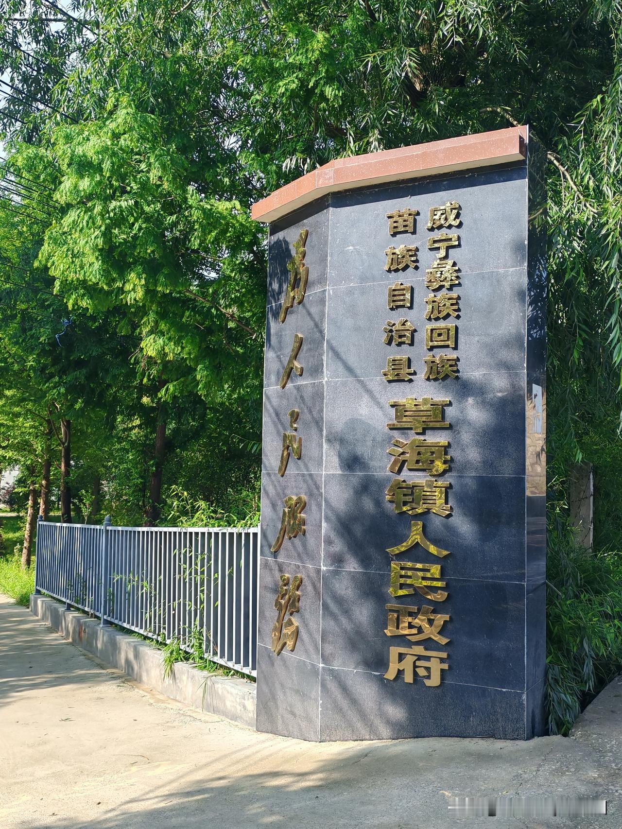 打卡威宁草海镇政府夏日酷暑难耐，我开着房车一路来到贵州威宁避暑。我的