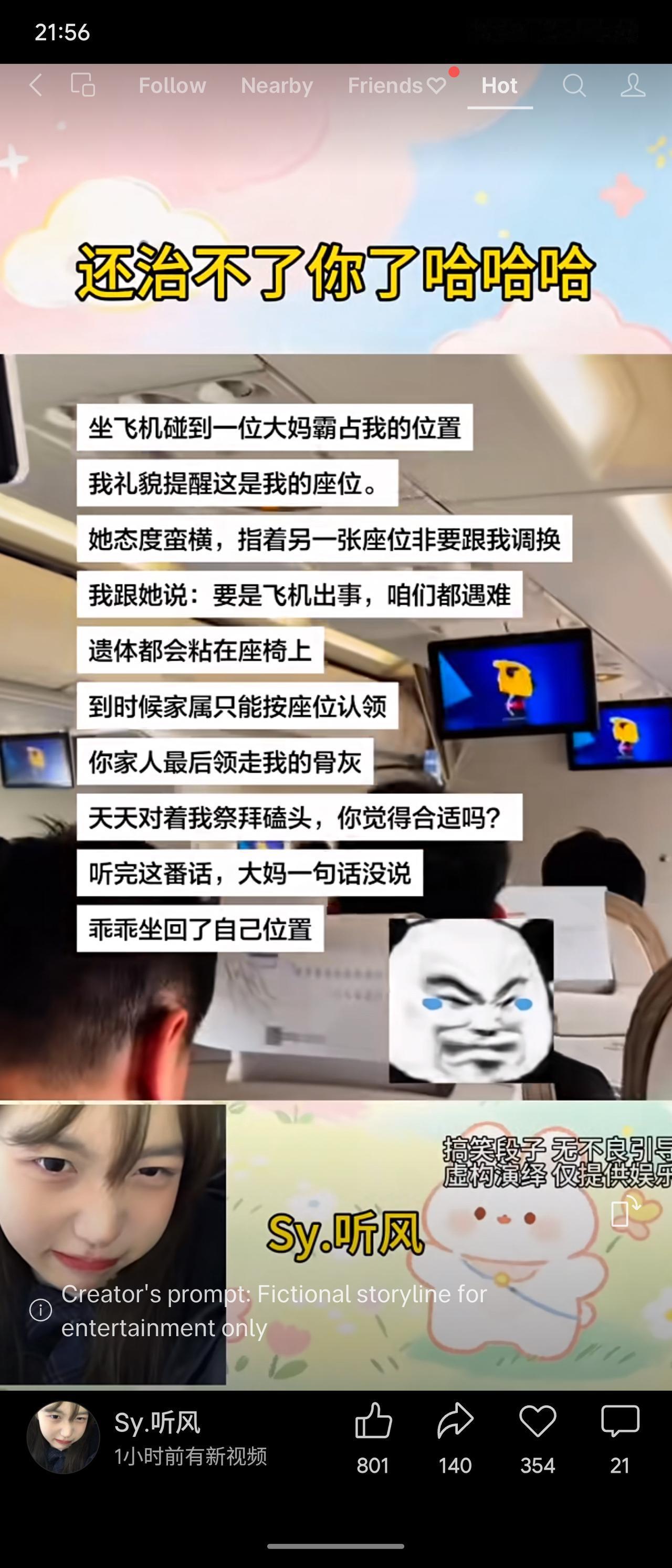 这段搞笑段子讲述飞机上大妈霸占座位，乘客礼貌提醒反遭蛮横调换要求。主角灵机一动，