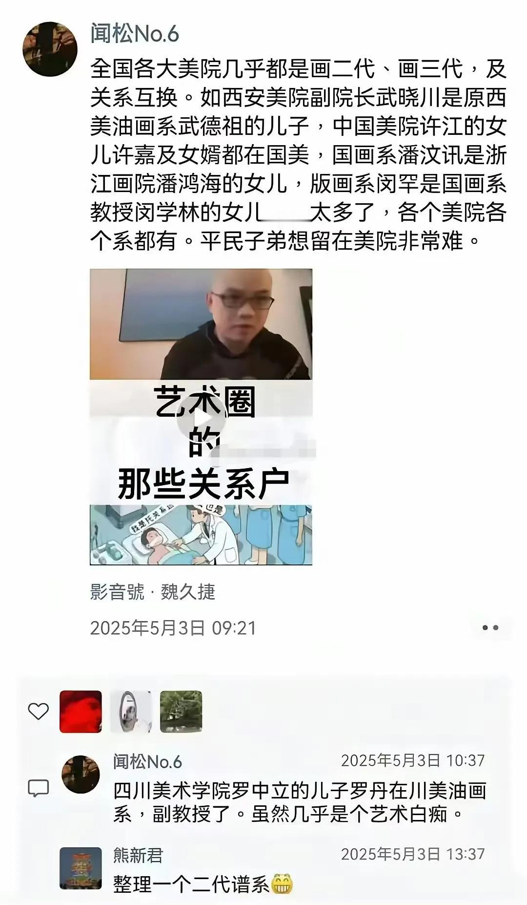 高校如果敢把每个老师的硕士博士导师都明牌写到个人简介里，不敢想有多精彩！
