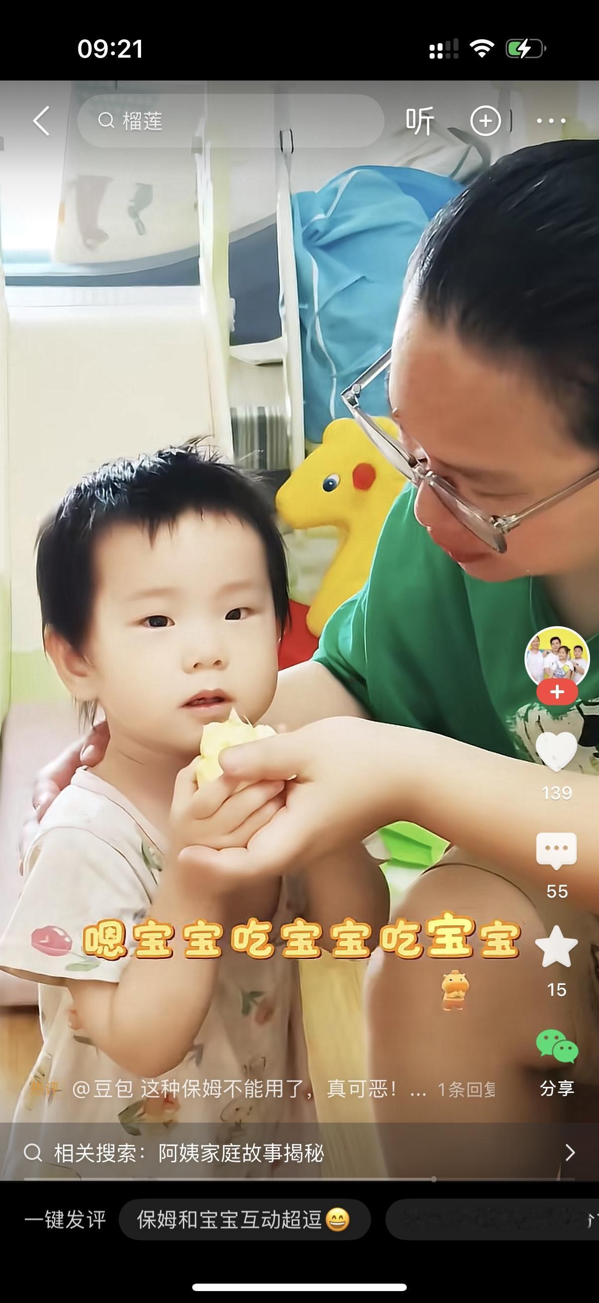 保姆拿起留给宝宝吃的榴莲，自己先咬了一口，随口说道：“阿姨吃一口。”宝妈刚好