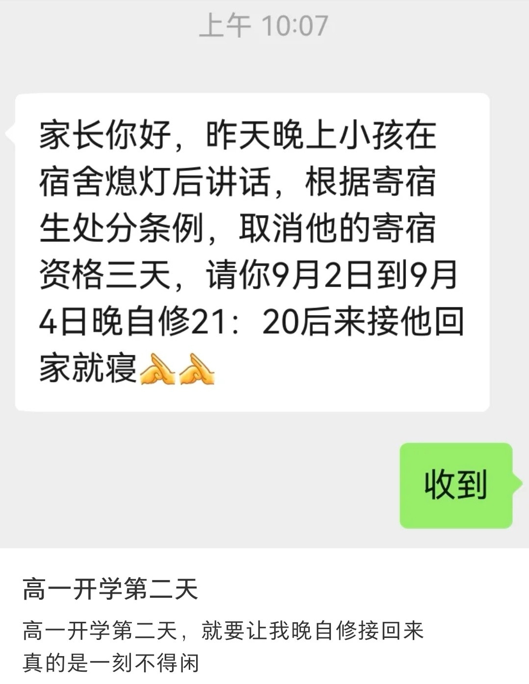 原来这是对家长的惩罚[捂脸哭]​​​