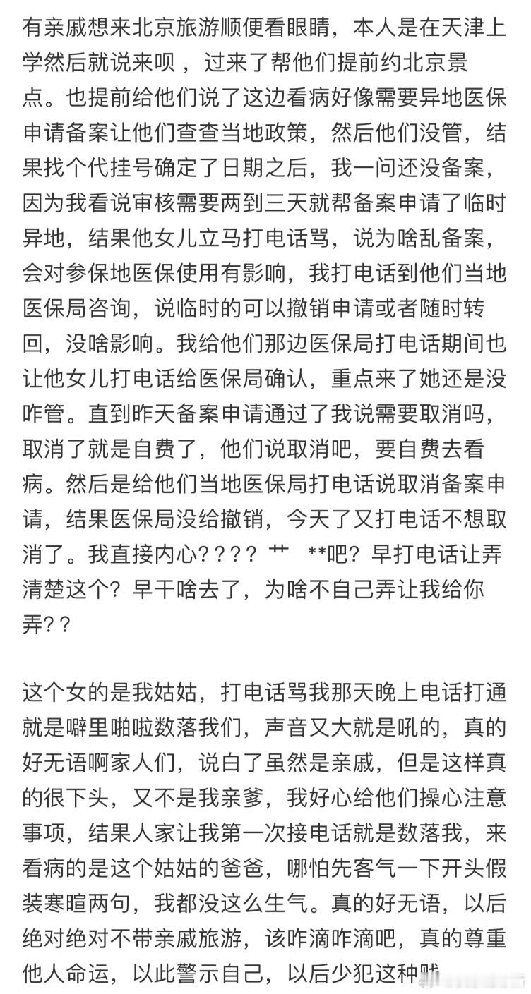有亲戚想来北京旅游顺便看眼睛​​​