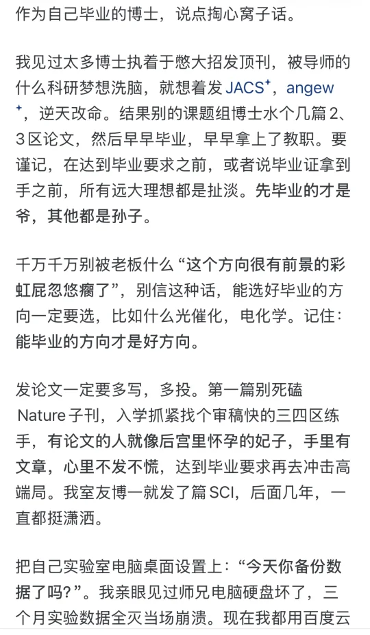 对即将读博人的建议！