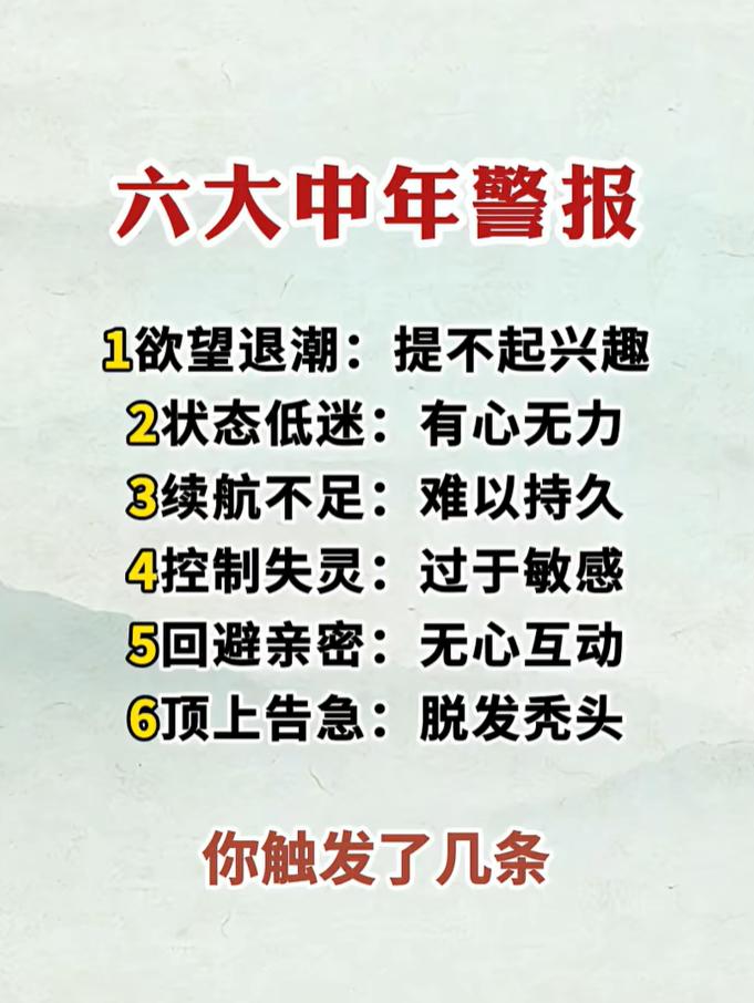 中年人群常见六大身体信号，精力下滑、脱发多发，看看你占几条
