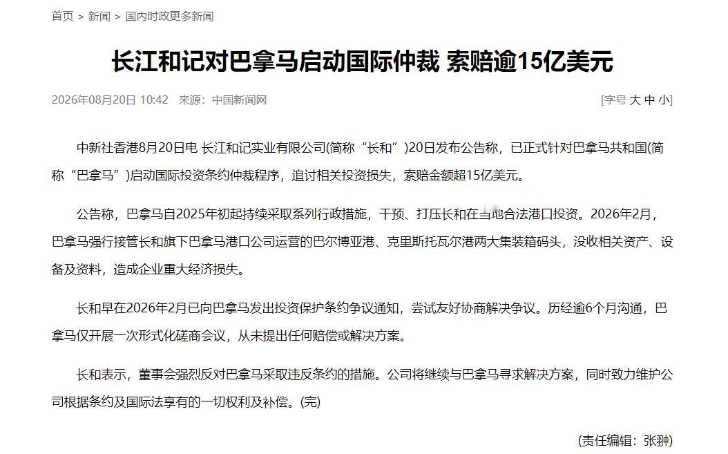强收港口时有多强硬，被索赔就有多沉默！8月20日长江和记正式启动国际仲裁，