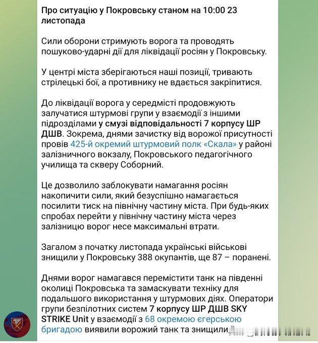 波克罗夫斯克巷战还在继续。“我们正在坚守波克罗夫斯克市中心阵地，敌人始终无法站稳